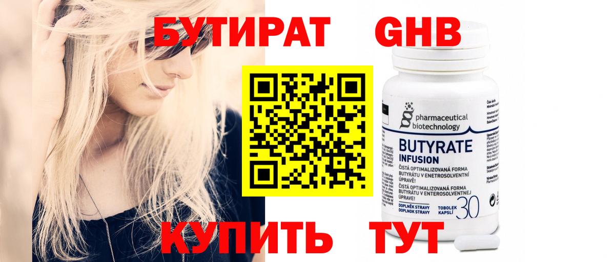 Урай  БУТИРАТ вода  БУТИРАТ  Вход с VPN 
