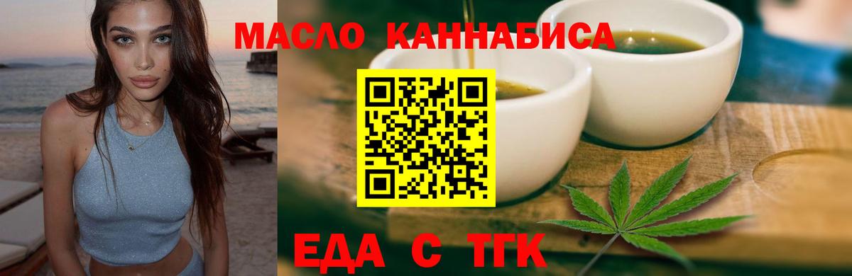 Еда ТГК конопля Урай