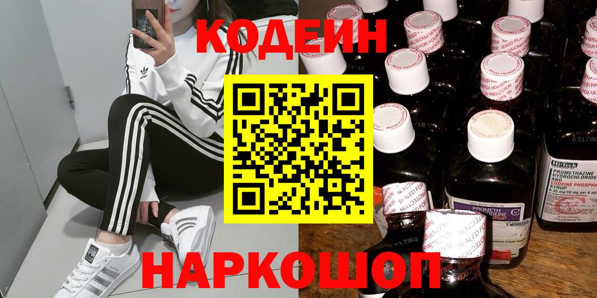 Урай  Кодеиновый сироп Lean Purple Drank  Вход с VPN  Кодеин Purple Drank 