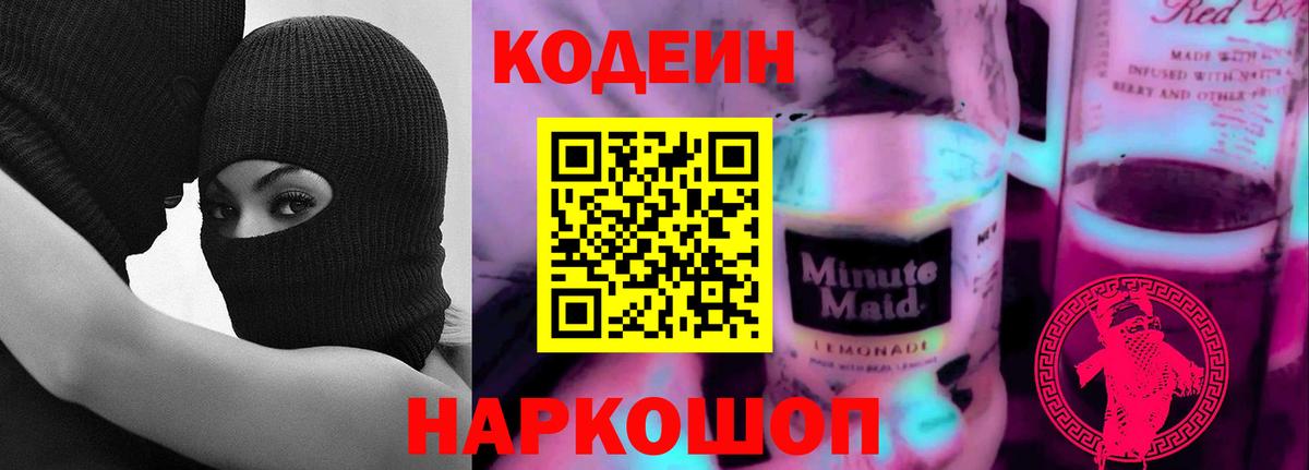 Codein Purple Drank Урай